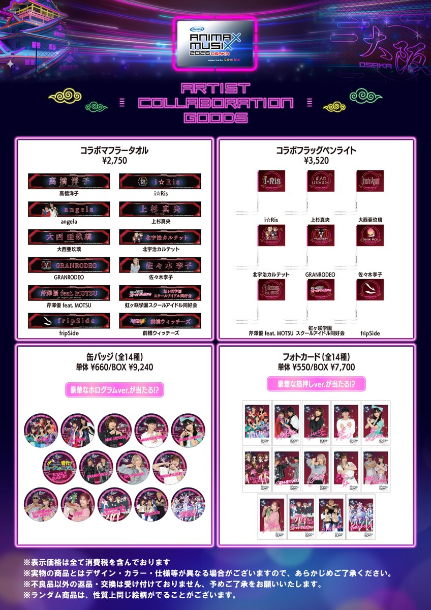 ANIMAXMUSIX 2026 OSAKA🏯 #Lemino なんと！！ 『#前橋ウィッチーズ