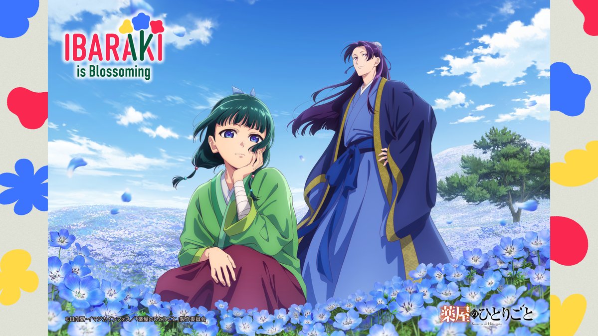 茨城県コラボビジュアル解禁 TVアニメ『薬屋のひとりごと』 国営ひたち