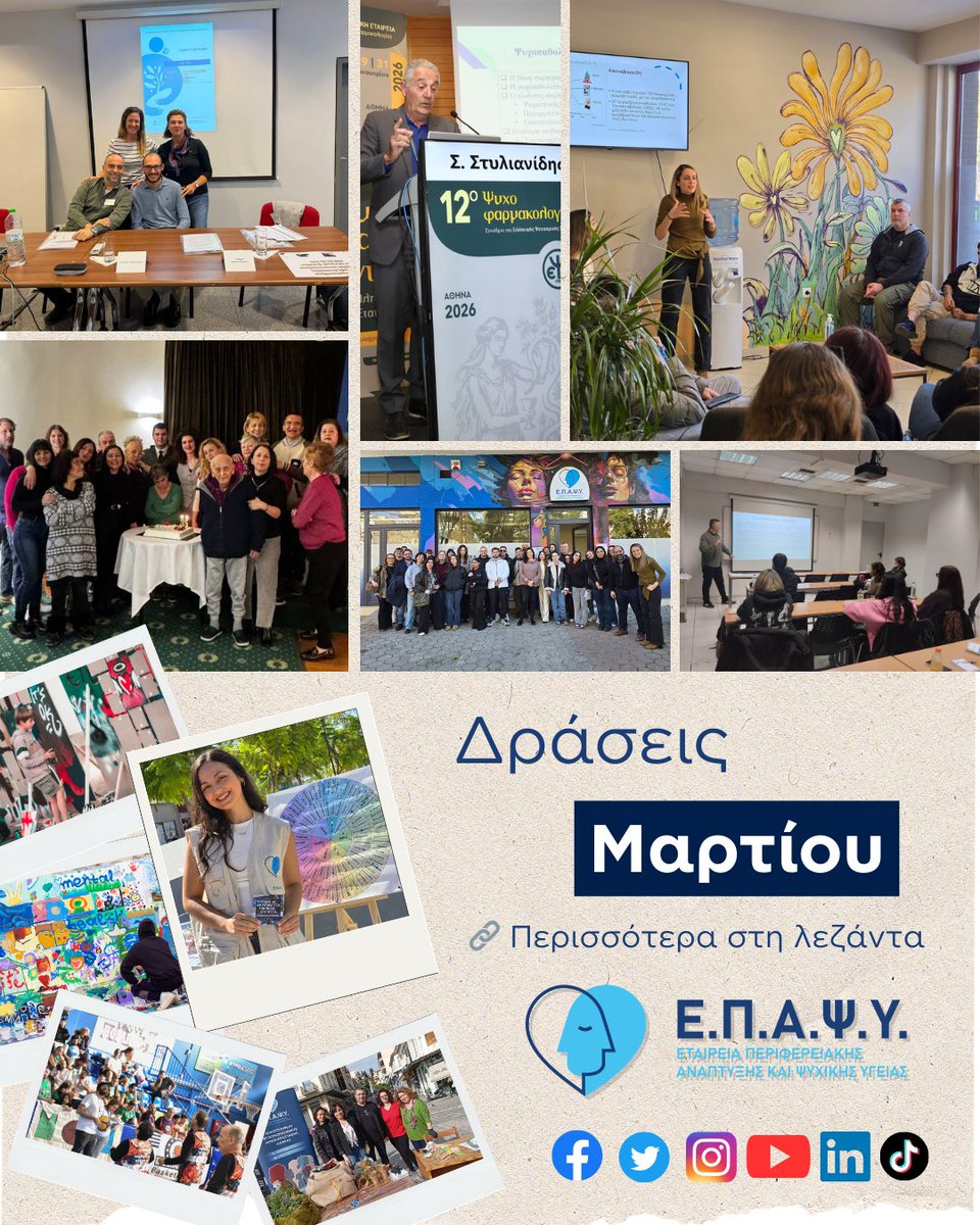 EPAPSY ΕΠΑΨΥ tweet media