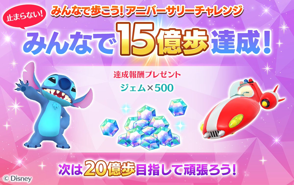 Disney STEP（ディズニー ステップ）公式 tweet media