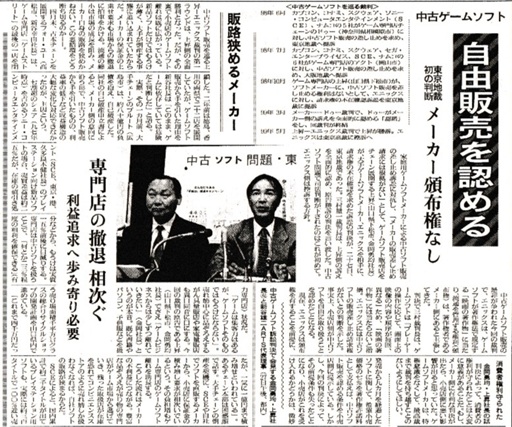 【中古】 裁判を住民とともに かつてファミコンショップが中古ゲームソフトを自由に販売できない時代