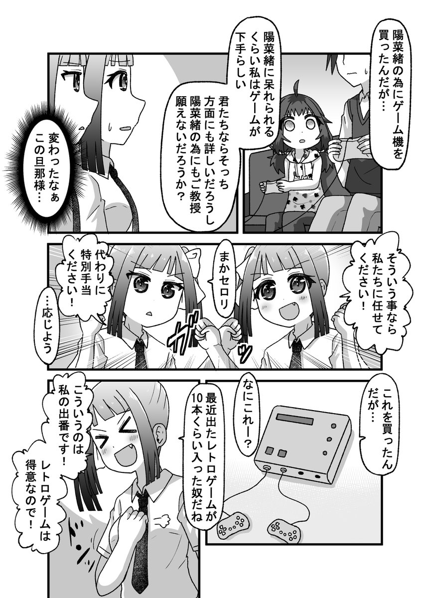 日常編その3(3/4)(゜□、゜) 
