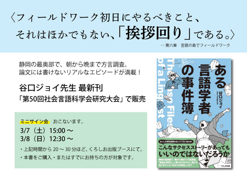 JoyTaniguchi's tweet photo. あの... 今週末の社会言語科学会に参加される方、いらっしゃいますでしょうか。
ミニサイン会なる催しがひっそりと企画されている模様でして、誰一人来ないのでは、と案じております...
よかったら、おしゃべりしにいらしてください！！ https://t.co/Yafvy4QGGD