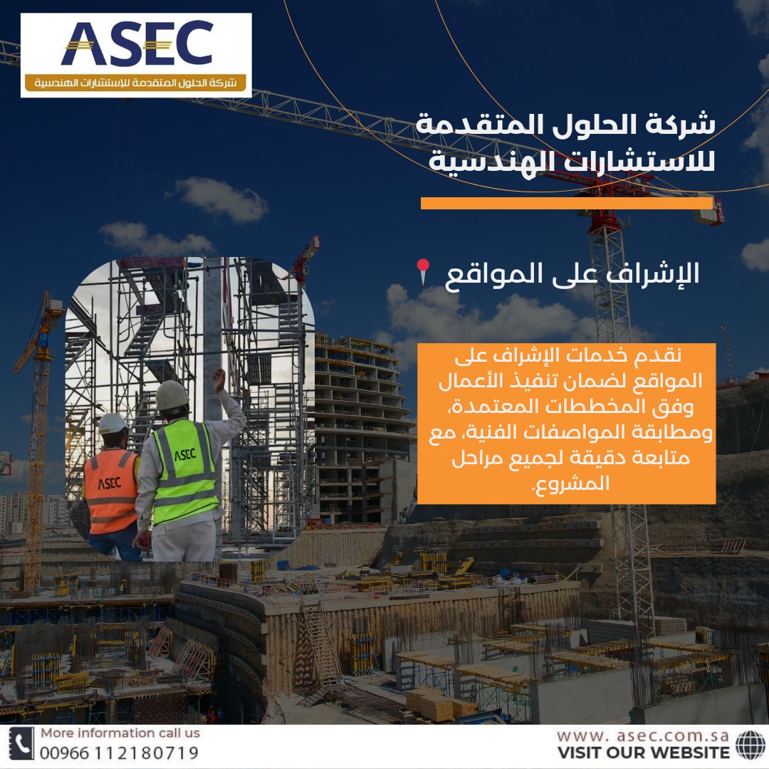 Solutionscoksa1's tweet photo. الإشراف على المواقع 📍
تقدمه لكم شركة الحلول المتقدمة للاستشارات الهندسية
للاستفسارات📞 :
0554068177 
أو عبر موقعنا الإلكتروني:
https://t.co/nQHcd0KLVq
#advanced_solutions_engineering_consultants #شركة_الحلول_المتقدمة_للإستشارات_الهندسية #ASEC https://t.co/QXy2vFD5JR
