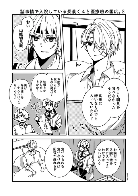 諸事情で入院している長義くんと医療班の写し。3 