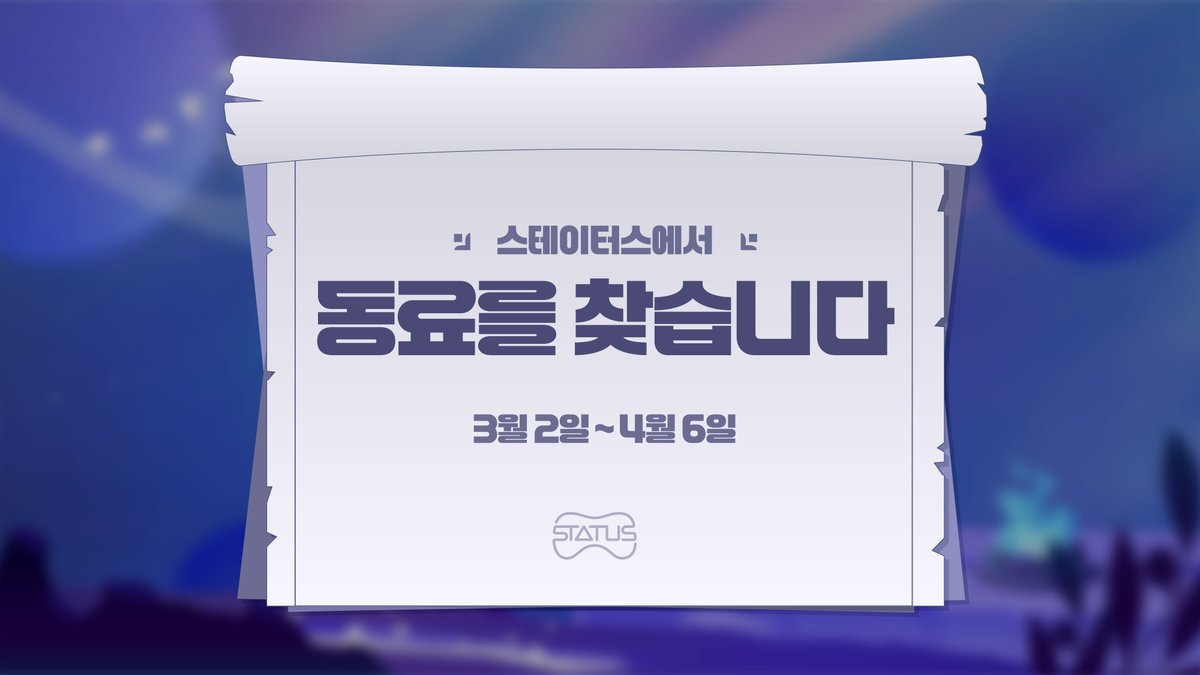 STATUS (스테이터스) tweet media