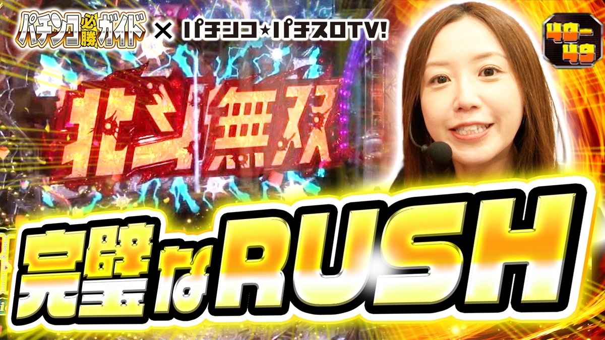 パチンコ・パチスロ必勝ガイドチャンネル【公式】 tweet media
