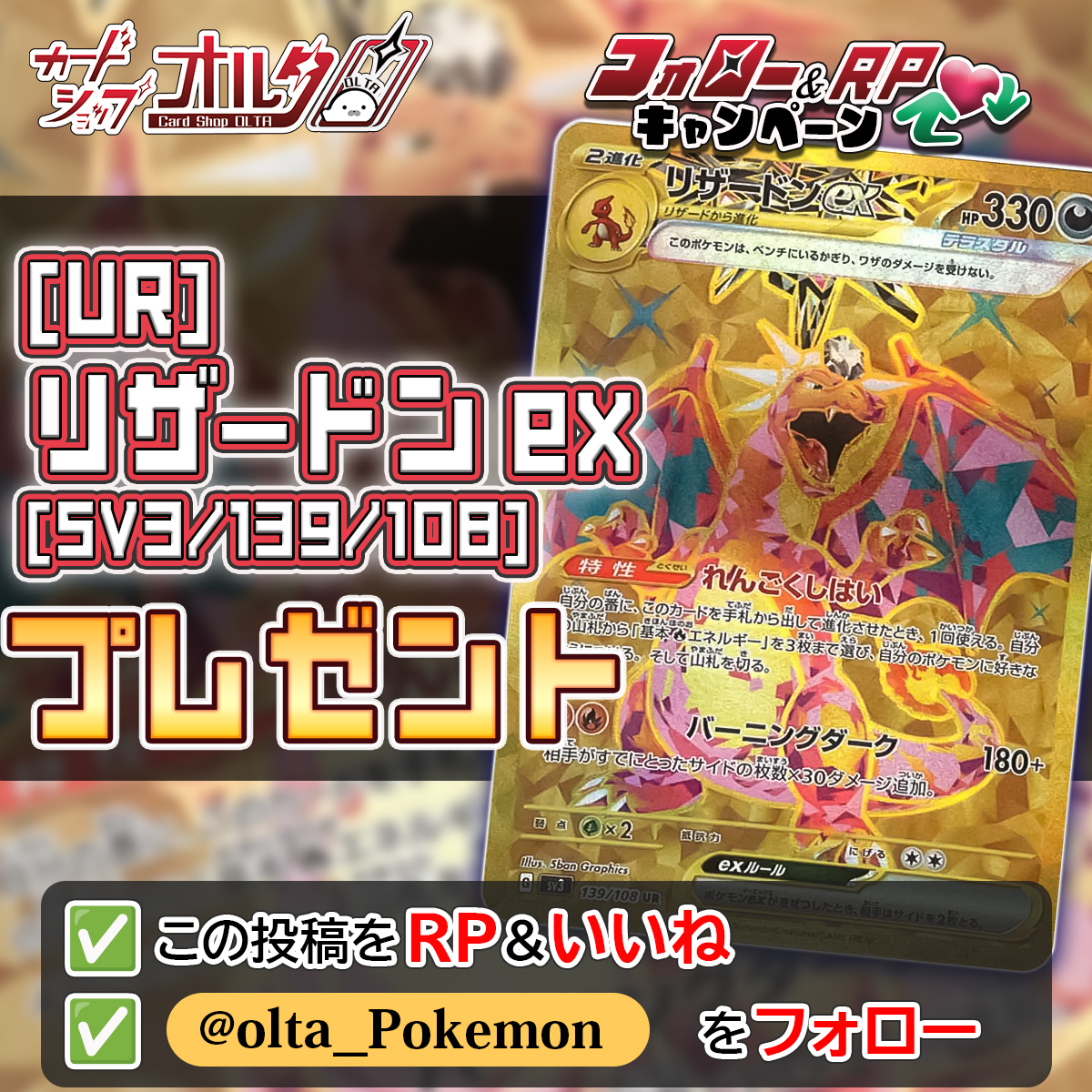 RT @Olta_Pokemon: 🎉 リポストキャンペーン プレゼント企画