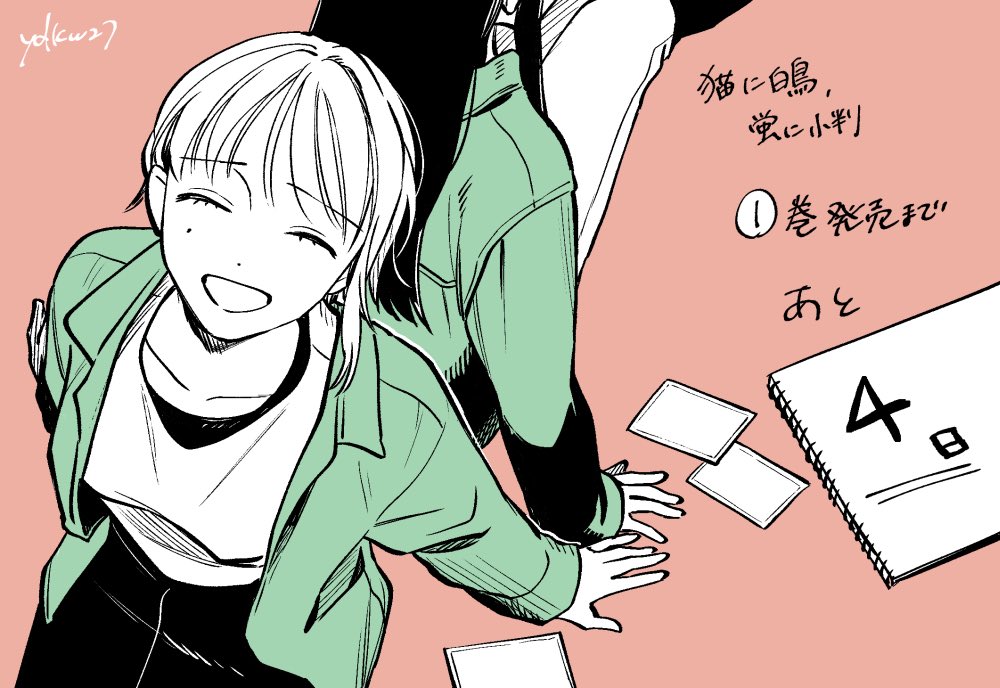 ヨドカワ🐈🦢3/6 ①巻発売 (@ydkw27) / Posts / X