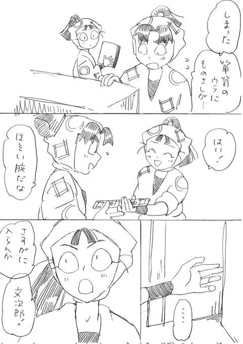 文仙 同室の日常 