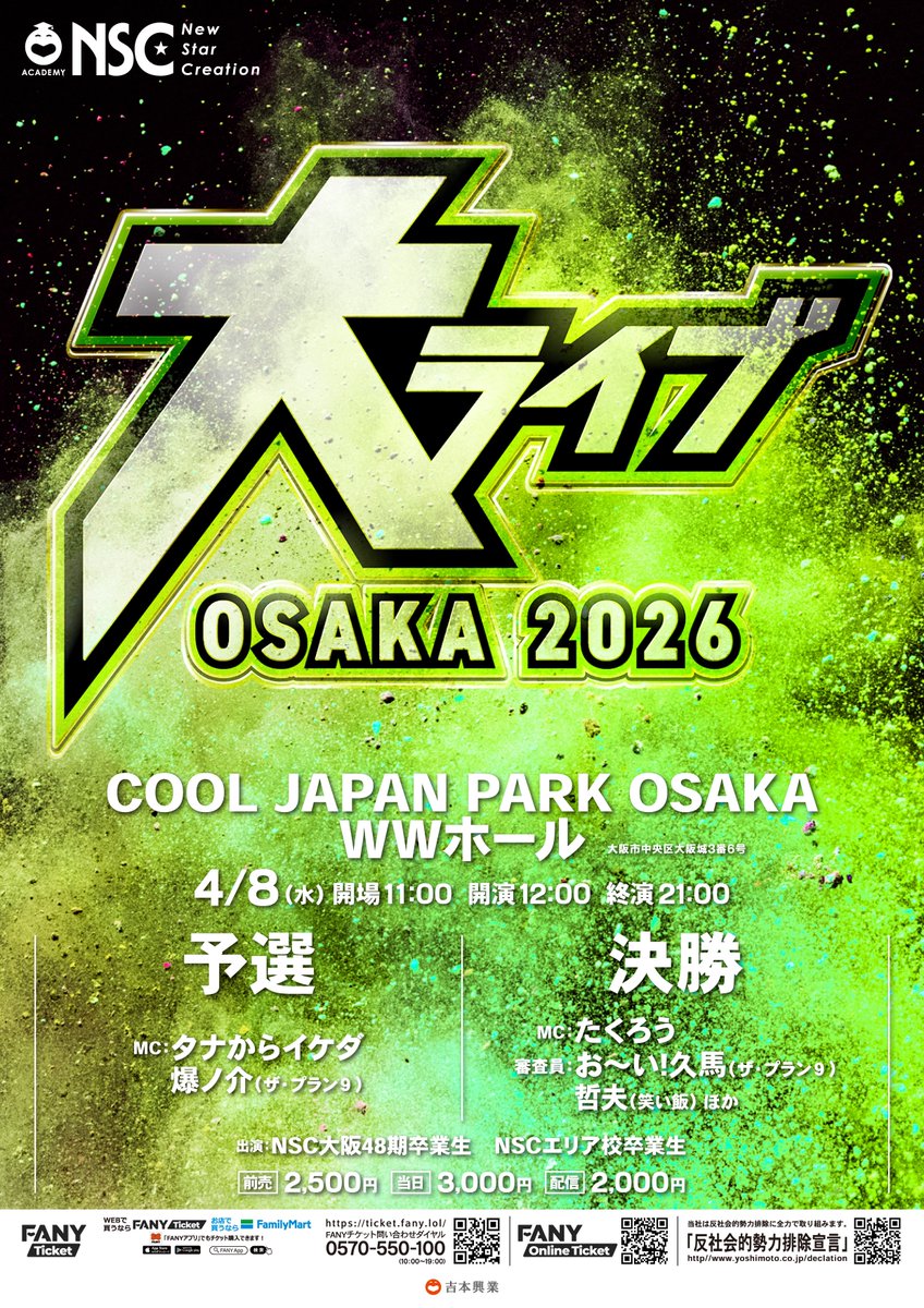 🔥重大告知🔥 #大ライブOSAKA2026 4/8(水)COOL JAPAN PARK OSAKA WW
