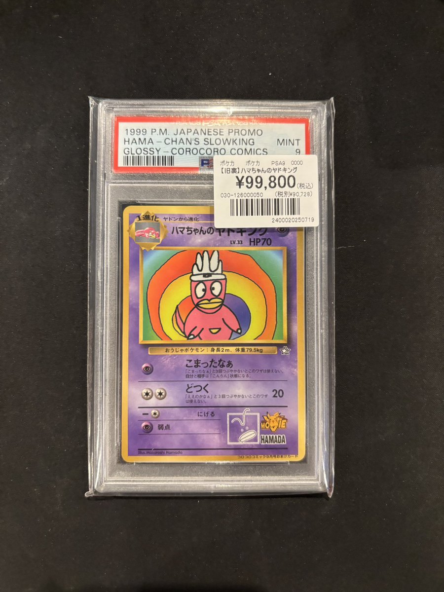 ポケカ】 #PSA 鑑定品入荷しました😭💘 『はまちゃんのヤドキング