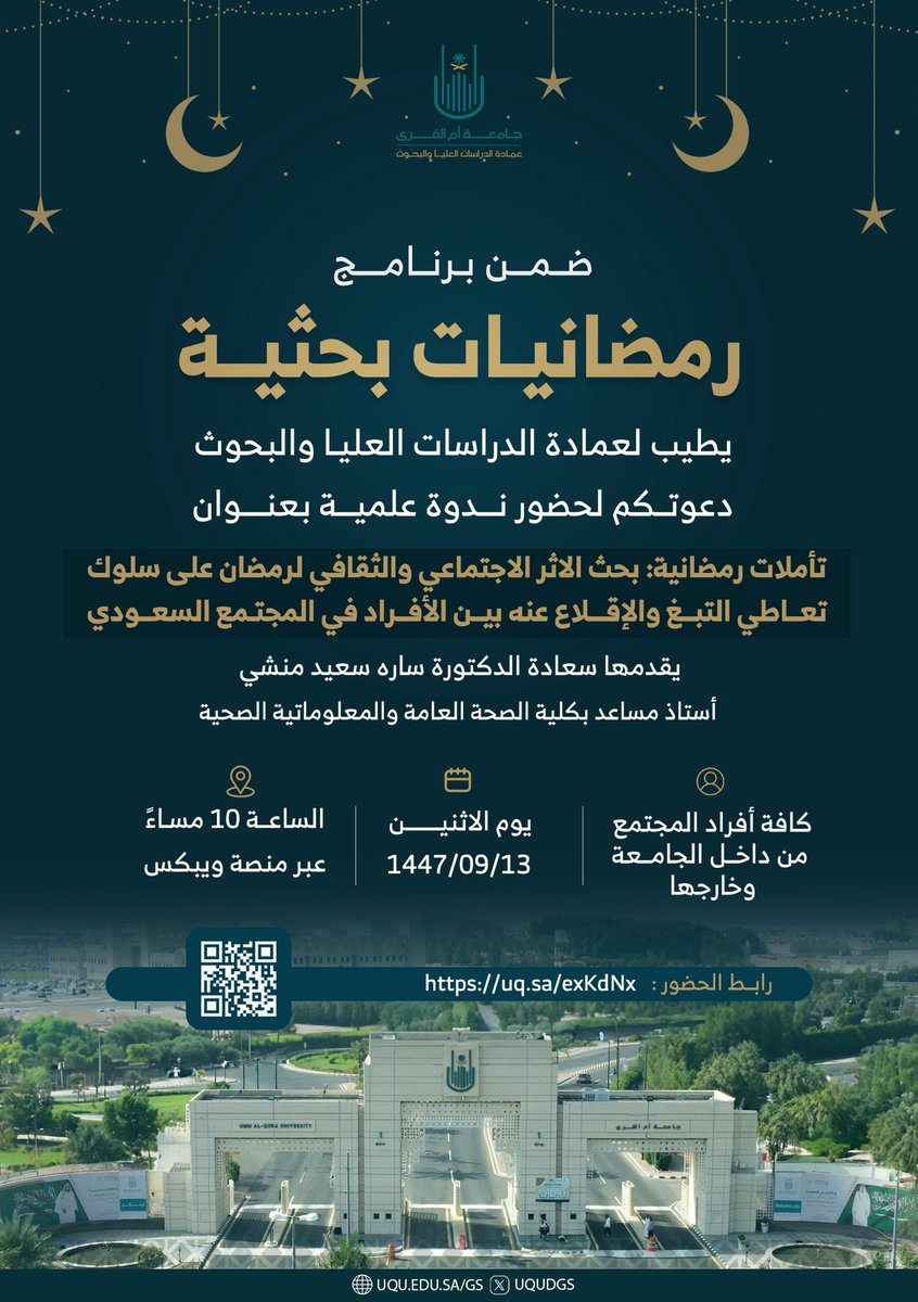 عمادة الدراسات العليا والبحوث tweet media