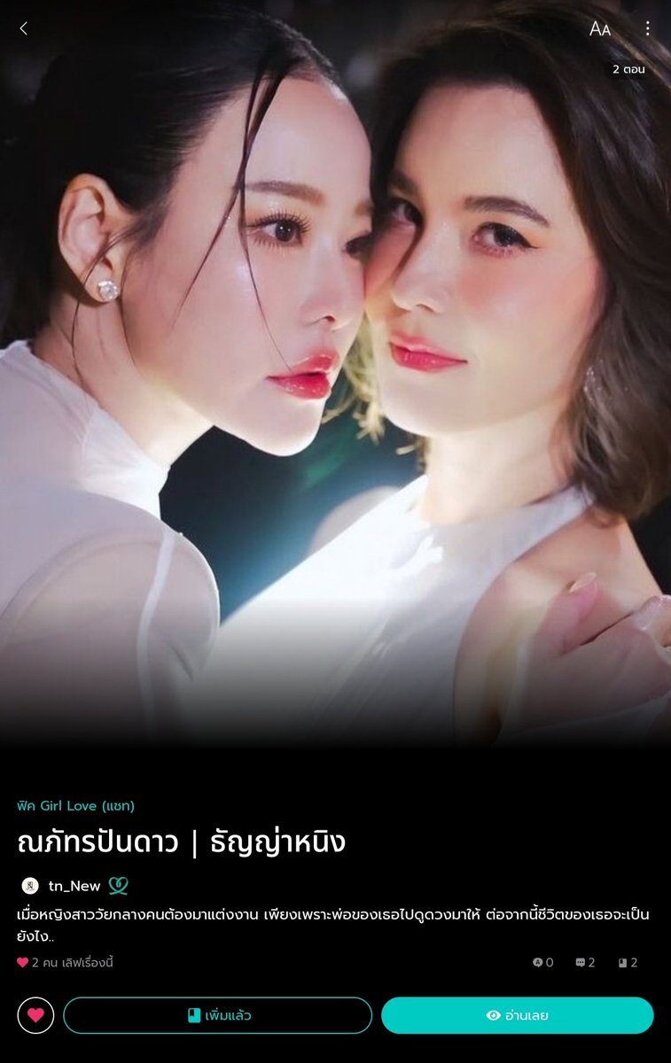 เรื่อง ณภัทรปันดาว | ธัญญ่าหนิง
ตอนแรกคืนนี้ 19:30 น.
อ่านได้ที่ ReadAwrite ฝากกดติดตาม กดแชร์หน่อยนะค้าบ
#ธัญญ่าหนิง #TanyaNing #ReadAwrite