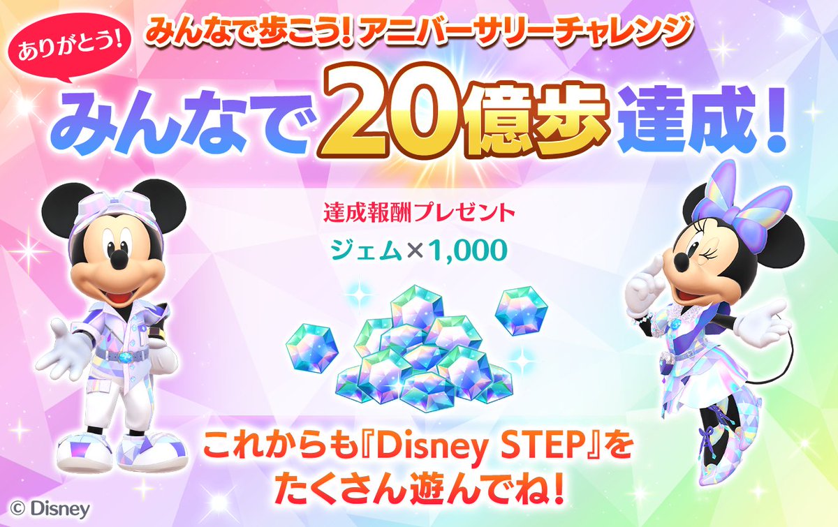 Disney STEP（ディズニー ステップ）公式 tweet media