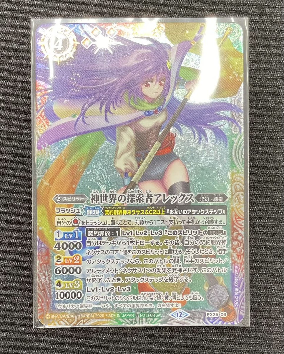 バトスピ 販売情報📣】 PX25-06 新世界の探索者アレックスが入荷しま