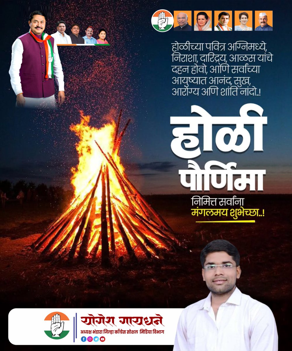होळीच्या पवित्र अग्निमध्ये निराशा, दारिद्र्य, आळस यांचे दहन होवो आणि सर्वांच्या आयुष्यात आनंद समृद्धी आणि शांती नांदो..

होळी पौर्णिमेच्या सर्वांना हार्दिक शुभेच्छा..!!

#Holi2026 #Holi #होळी_पौर्णिमा #holifestival