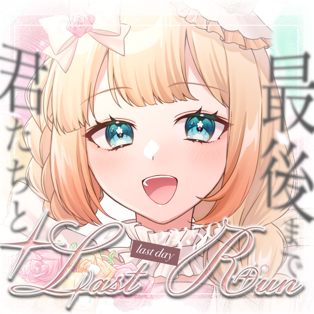 藤都あんず🐿🥖 (@Anz_cozoru) / Posts / X