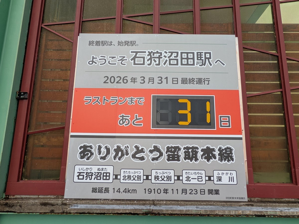 2月28日再び、石狩沼田駅にやって来ました。 「輝け雪のまちフェスタ