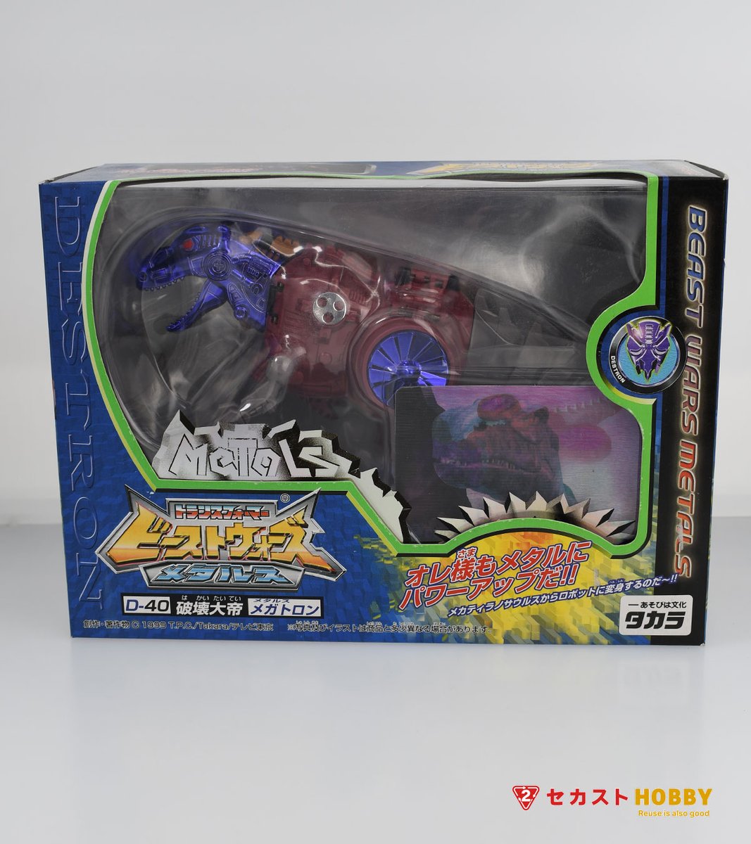 買取品のご紹介】 TAKARA「トランスフォーマー ビーストウォーズ」 D