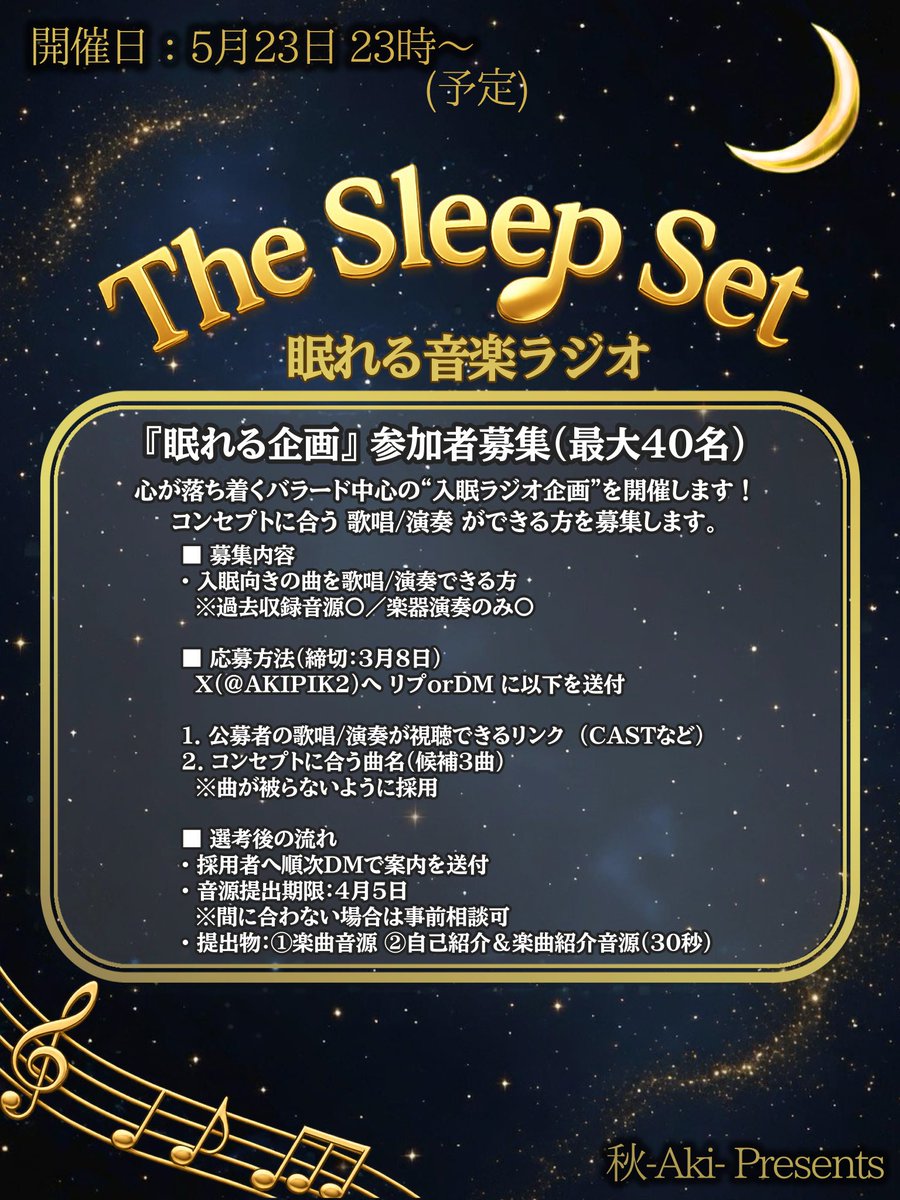 AKIPICK2's tweet photo. ꉂ📢公募案内(再)
 ̄ ̄ ̄ ̄ ̄ ̄ ̄ ̄
#TheSleepSet
眠れる企画 音楽ラジオを開催❕
✨️参加者40名募集中✨️
※現在27名
バラード等の眠れる曲が歌唱/演奏
できる方ぜひ応募お願いします♬
※正確な情報に画像を更新しました https://t.co/xRgv94rQSU