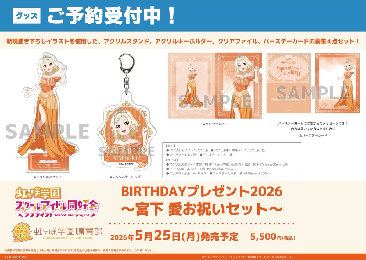 🌈予約🌈】 ラブライブ！虹ヶ咲学園スクールアイドル同好会 🎂虹ヶ咲