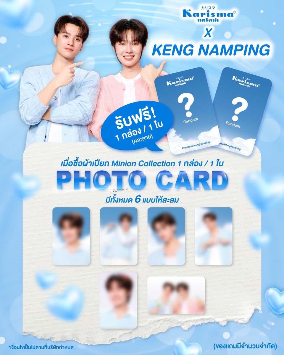 สุดท้าย!! ท้ายสุดแล้วว จะหมดแล้วพี่จ๋า
✔︎ซื้อผ้าเปียก Minion สูตรใดก็ได้
✔︎ฟรี PHOTO CARD 1 กล่อง / 1 ใบ
✔︎มีลายให้สะสมถึง 6 แบบ 
.
สั่งซื้อได้ที่
shopee : url-shortener.me/F59I
tiktok : url-shortener.me/F5A5
Lazada : url-shortener.me/F5AN
#KarismaxKengNamping