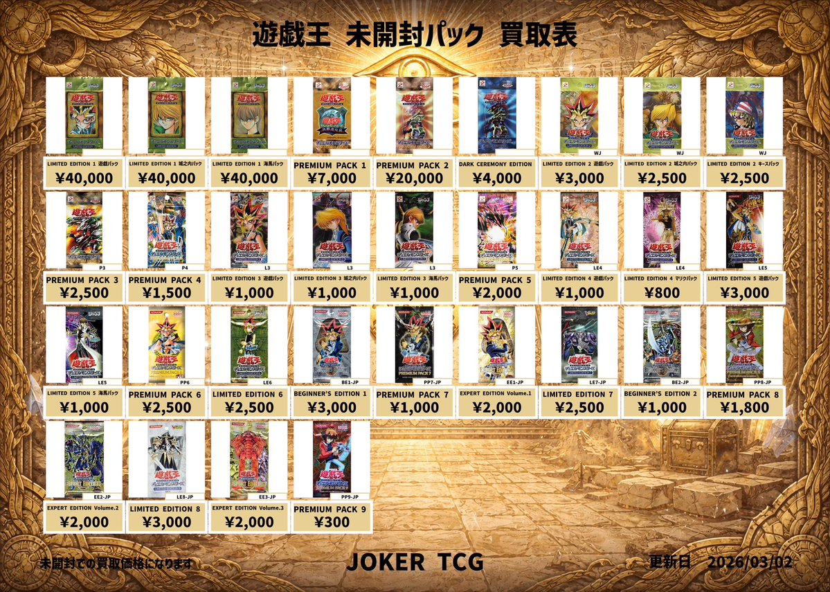♤♢♧JOKER♧♢♤ 【遊戯王 未開封パック 強化買取 実施中