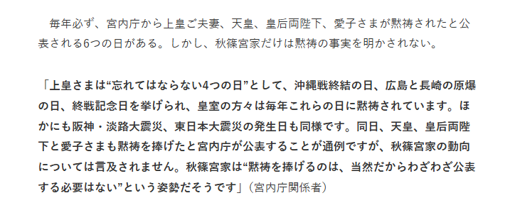 秋篠宮家は黙とうを公表しないだけです。
天皇家は終戦記念日にご静養先で楽しく過ごしていましたね。
平和のこと考えているのでしょうかね？
