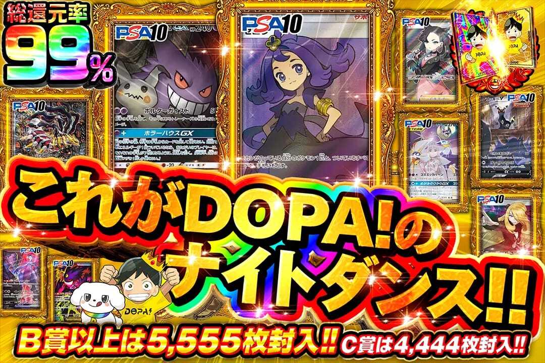 DOPA!オリパ ポケモンカードゲーム@毎日17時30分プレゼント企画中