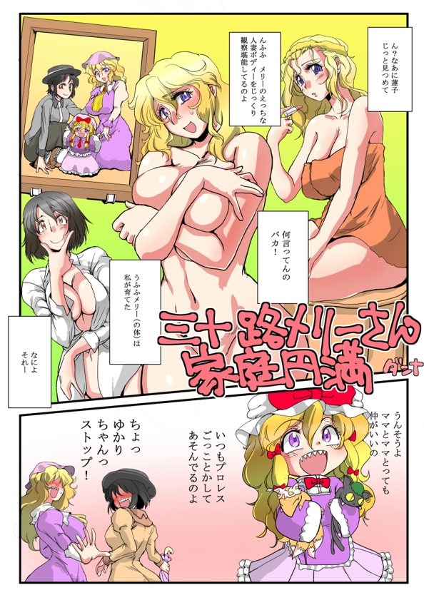 爆乳メリー この当時的には爆乳のつもりで描いたはずだけど今見るとつつましやかですね 