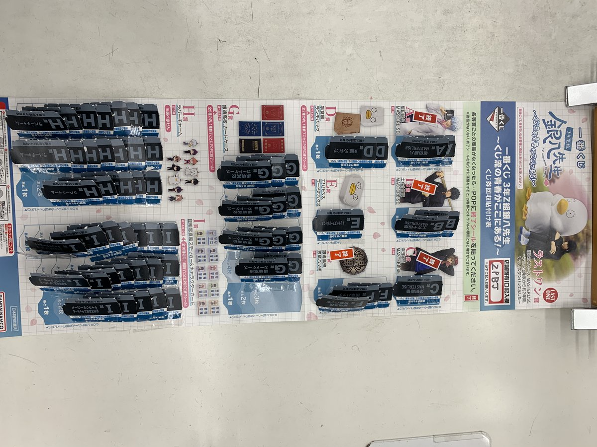 くじ情報 一番くじ「3年Z組 銀八先生」 残り「9回」となっております