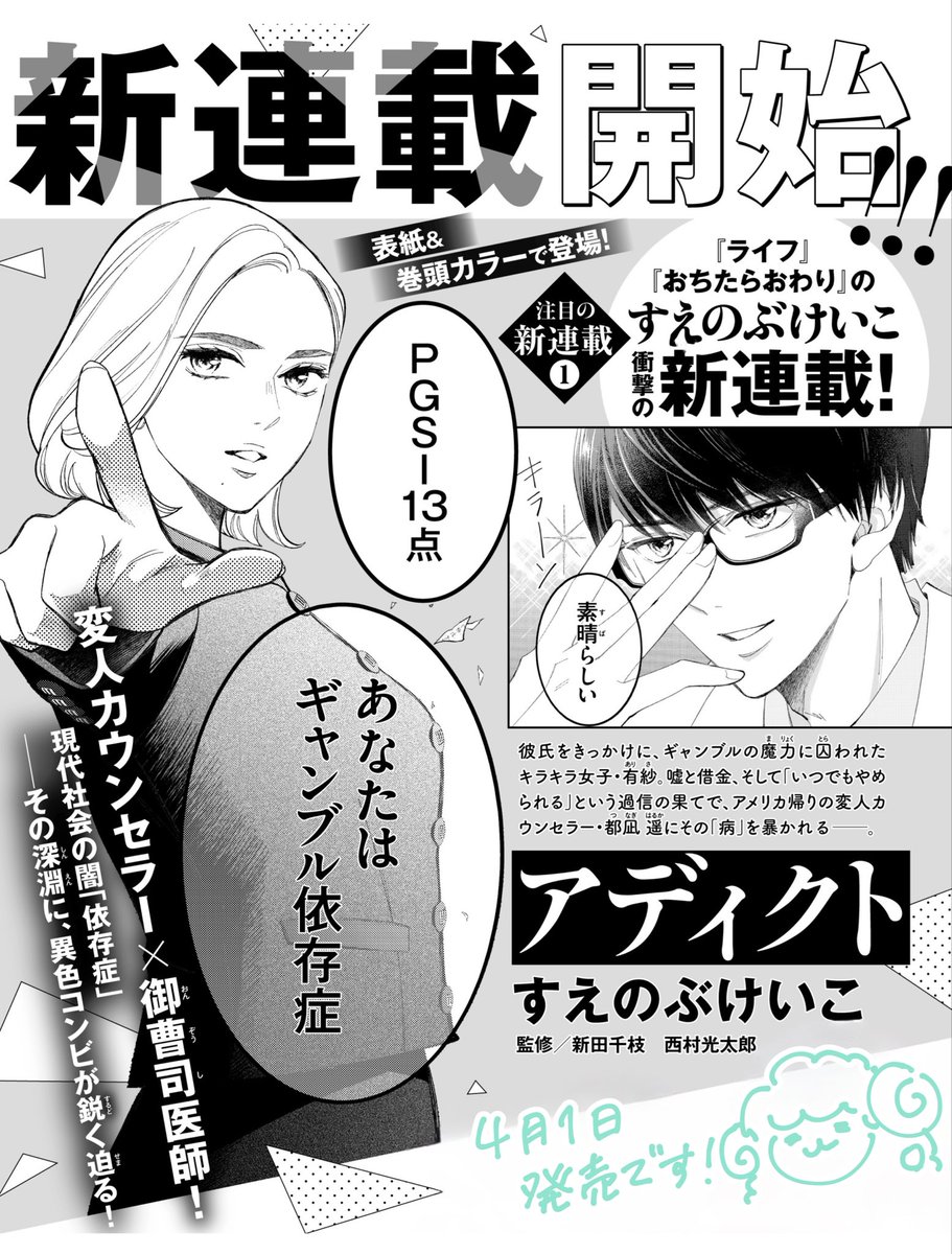 📢お知らせ BELOVE5月号より新連載が始まります 「アディクト