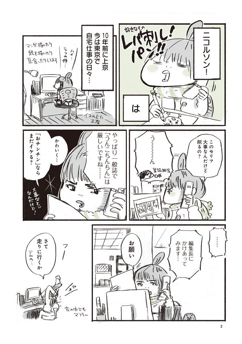 東日本大震災の津波で流された我が家と家族の一年を描いたエッセイマンガです。昨今不安なことも多いですが地震への備えも忘れずに、当時を思い出すきっかけになれば幸いです……!

※毎週、火曜更新で明日2話が公開されます。今月のみの無料公開です 