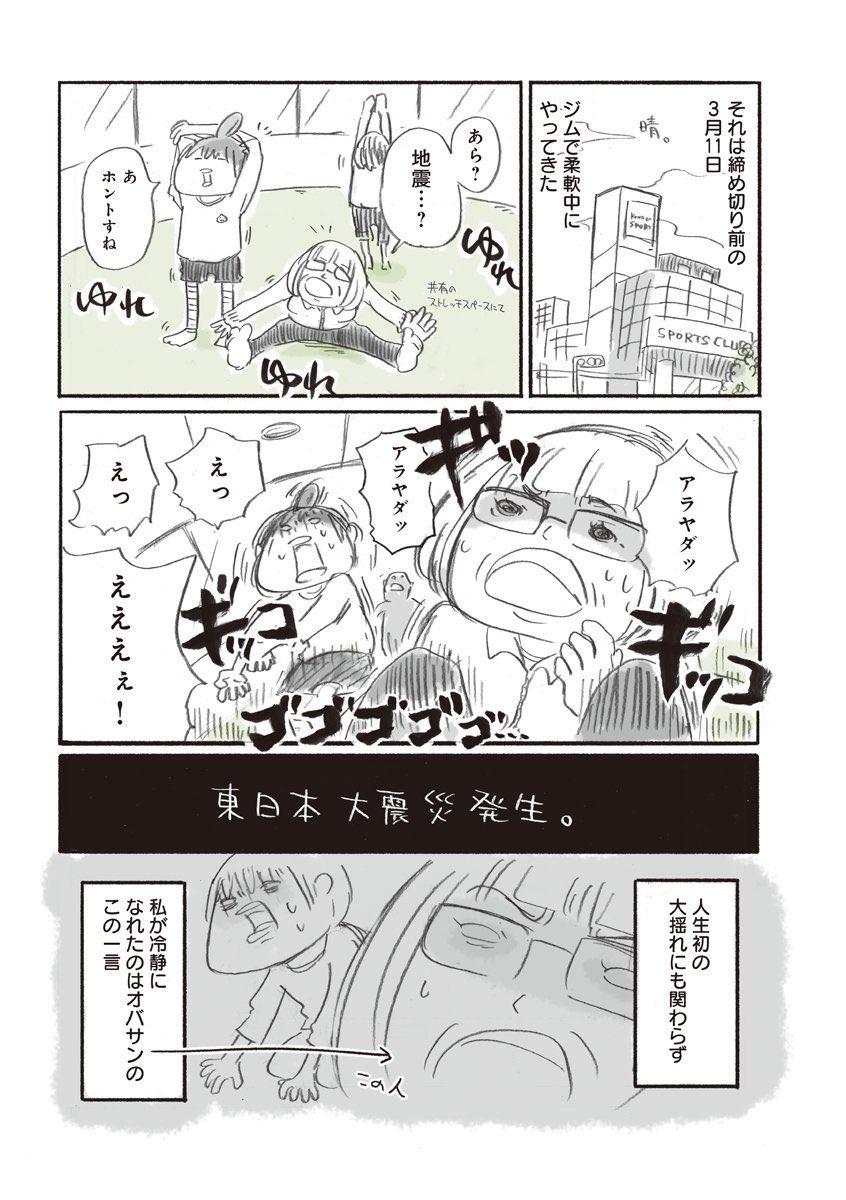 東日本大震災の津波で流された我が家と家族の一年を描いたエッセイマンガです。昨今不安なことも多いですが地震への備えも忘れずに、当時を思い出すきっかけになれば幸いです……!

※毎週、火曜更新で明日2話が公開されます。今月のみの無料公開です 