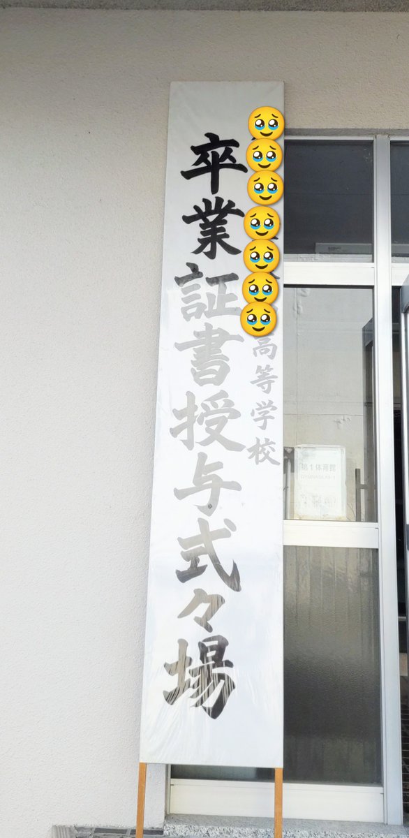 coret_omo_st's tweet photo. ３月度もよろしくお願いします
＃Coret ＃人材紹介

今日は息子の卒業式へ
卒業生代表の涙の答辞に感動🥹
あっという間の３年間でした✨
＃入学式と同じ場所で撮影📷
＃卒業おめでとう https://t.co/EOQeVIx3q3