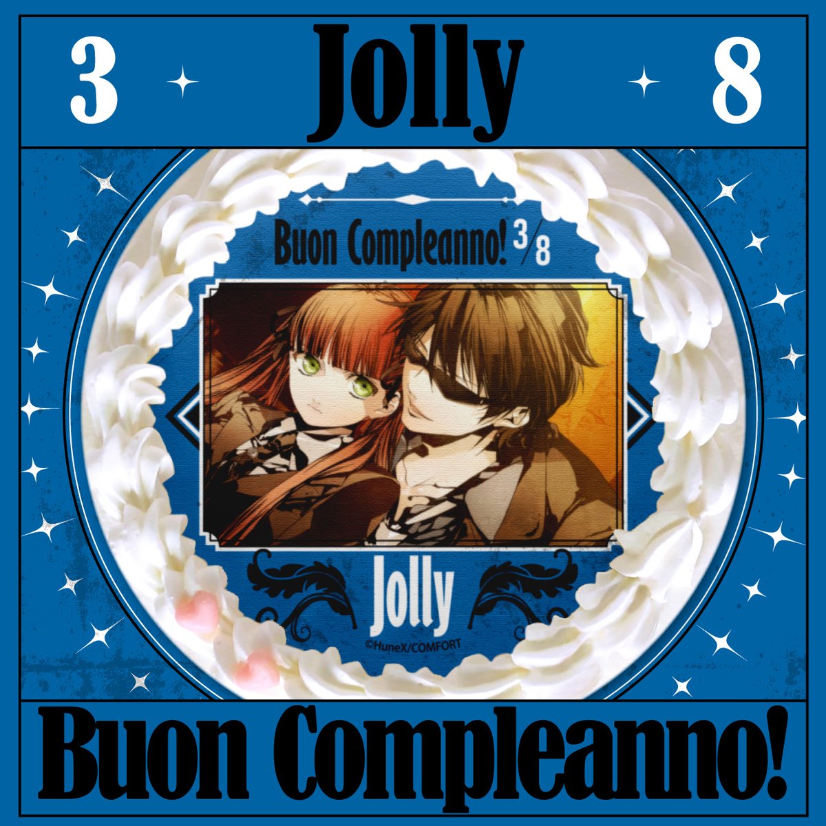 アルカナ・ファミリア 』 本日3月8日は #ジョーリィ のお誕生日