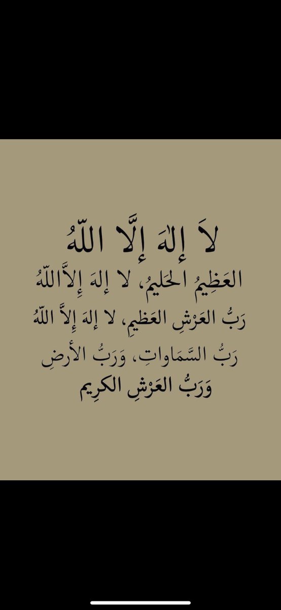 من الأدعية لتفريج الهم والكرب هذا الذكر الذي ورد عن رسول الله ﷺ