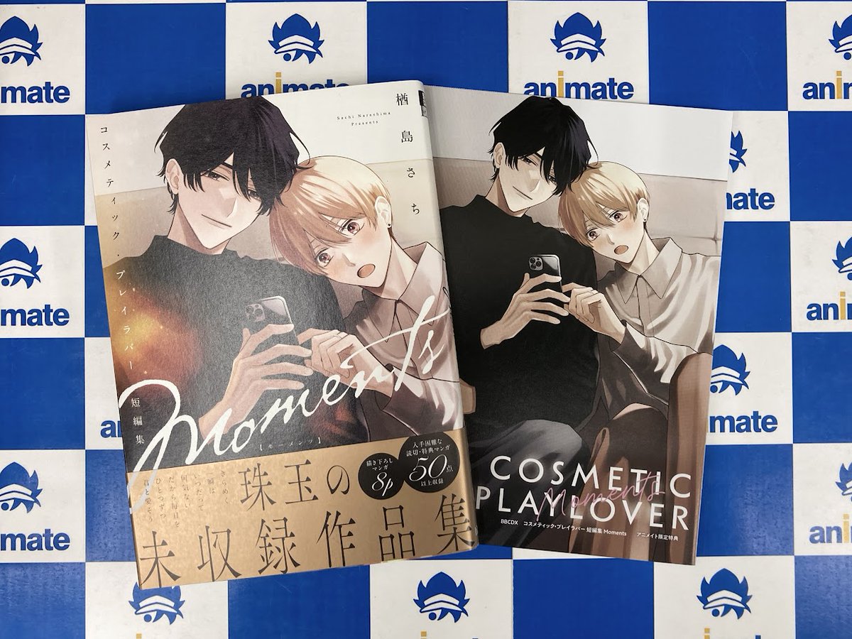 書籍情報】 「コスメティック・プレイラバー 短編集 Moments