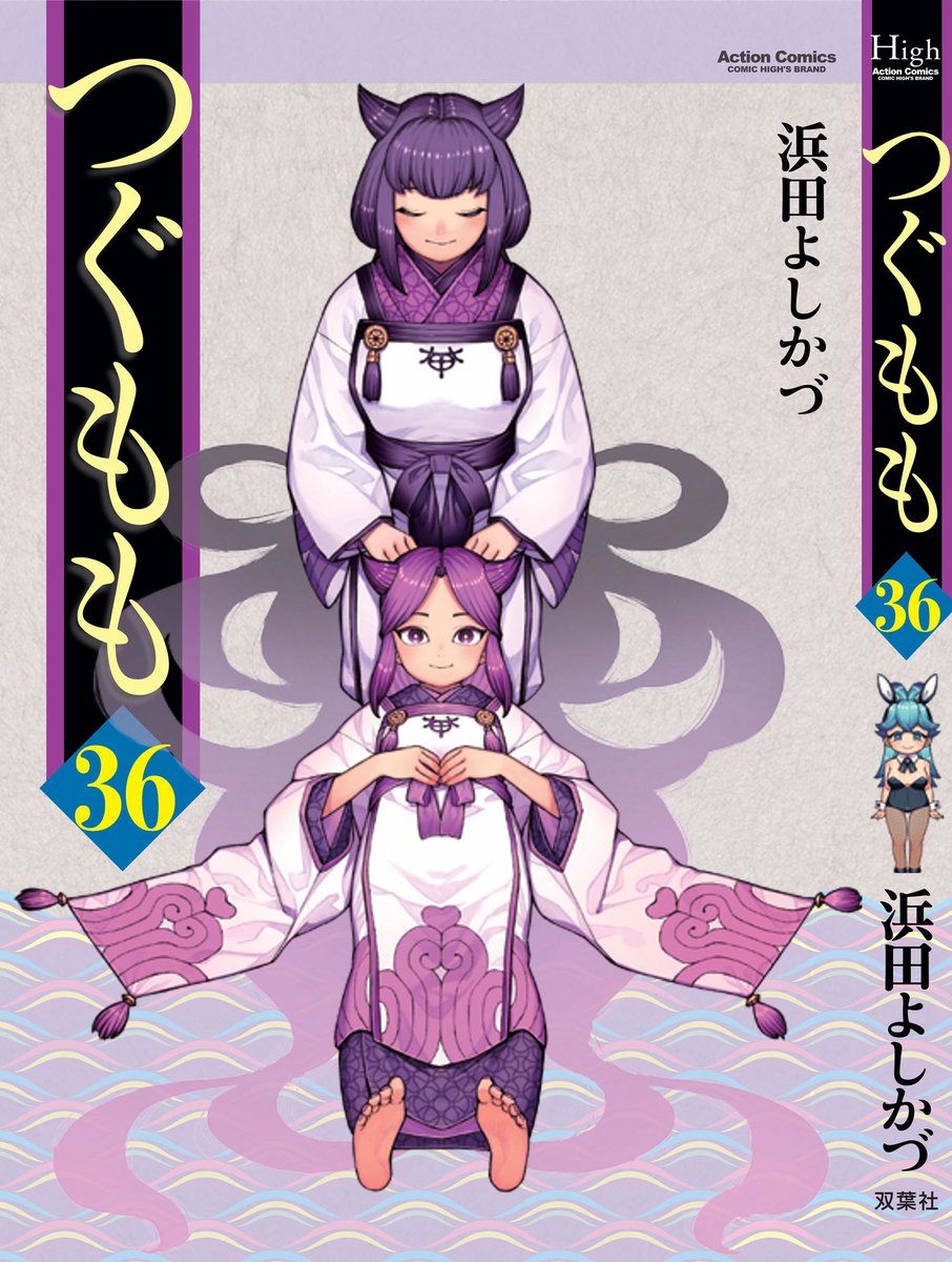 つぐもも36巻表紙 3/12発売! 