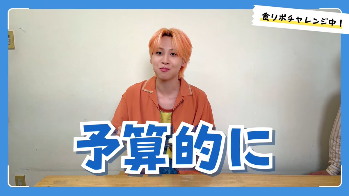 予算的に

#JO1 #川尻蓮 #HAPPYRENDAY