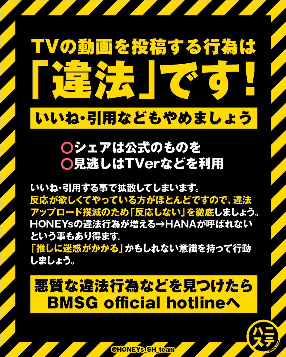 悪質な行為は【 BMSG officisl hotline 】へ報告することができます