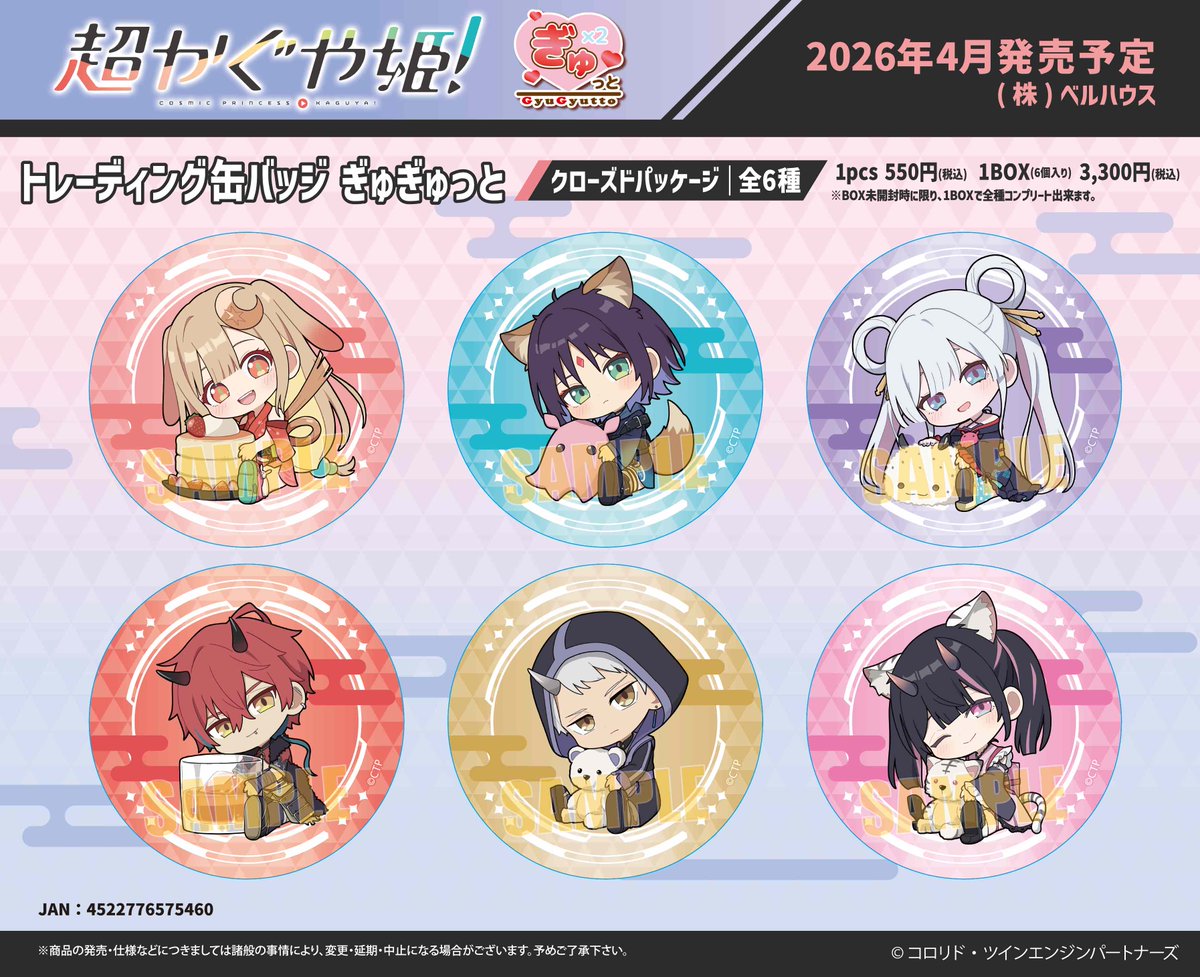 ベルハウスより発売『超かぐや姫！』の新規描き起こし［ぎゅぎゅっと