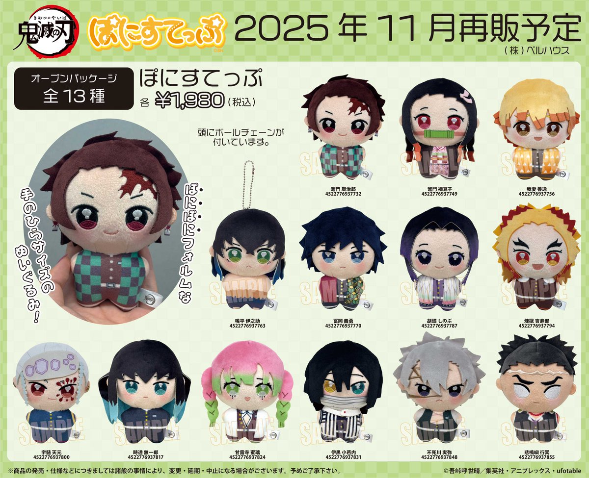 鬼滅の刃 GOODS&情報 (@goods600p) / Posts / X