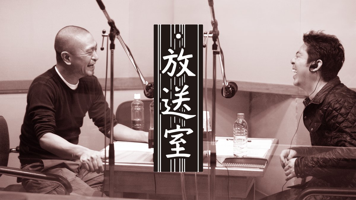 放送室 3/2(月)17時〜エピソード追加