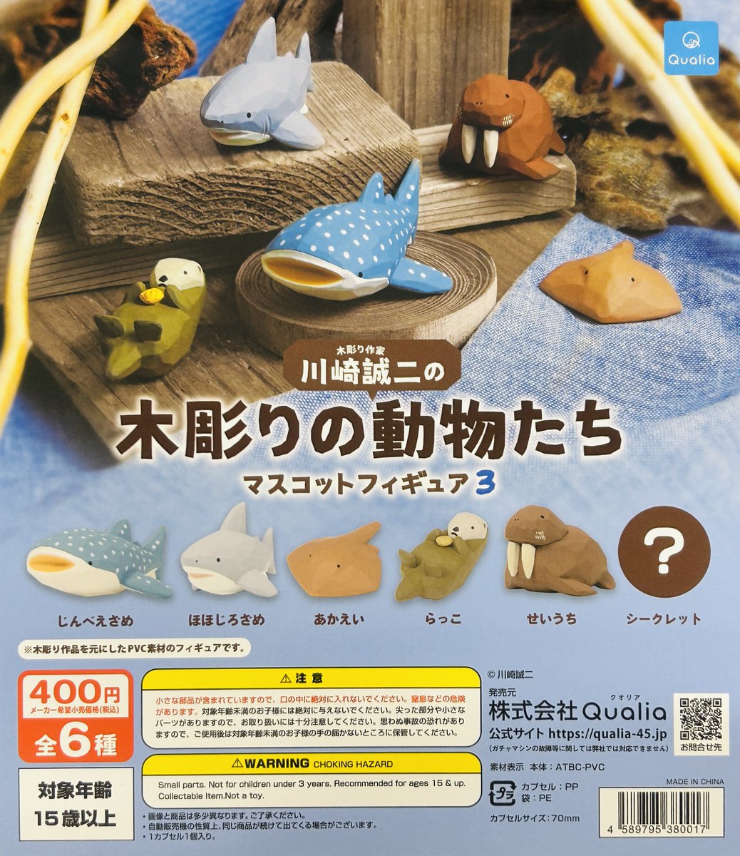 再入荷情報】 ・川崎誠二の木彫りの動物たち マスコットフィギュア3