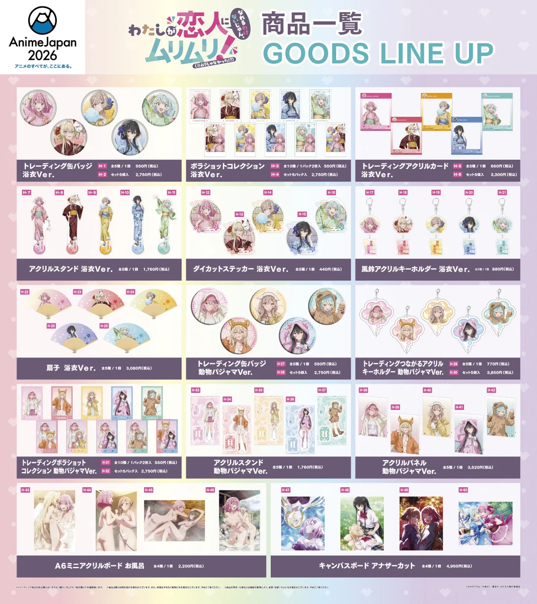 わたなれグッズ情報 (@watanare_goods) / X