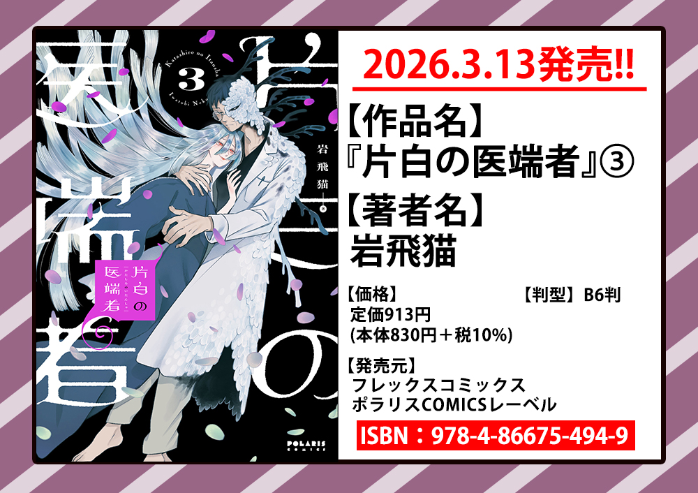 ð3/13çºå£² COMICãã©ãªã¹ææ°åð
1ïžâ£ãæã«ãªããŸã§ããšäœæ¥?ïœåœè£
å©çŽã®ã¯ããªã®ã«ãäžçŽéšå£«ã«ãªã£ã幌ãªãã¿ã溺æããŠããŸãïœã第2å·»
ã€ãä¹ããã / éªæ¬ããã
https://t.co/PnTlJMWCZn
2â£ãççœã®å»ç«¯è
ã第3å·»
岩é£ç«
https://t.co/y6znplSsQS