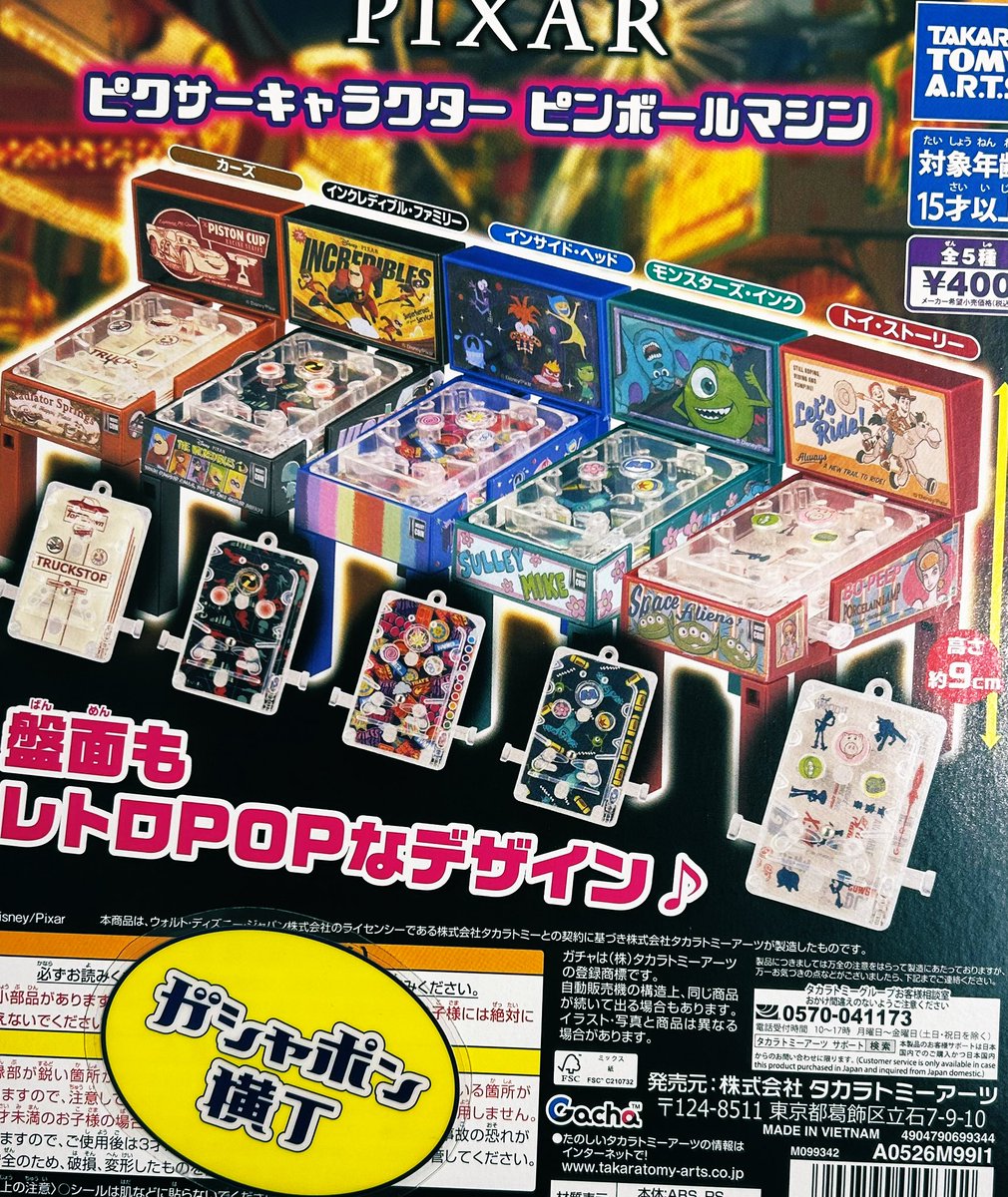 🌈#ピクサー キャラクター ピンボールマシン 盤面のボールを弾いて遊ぶ