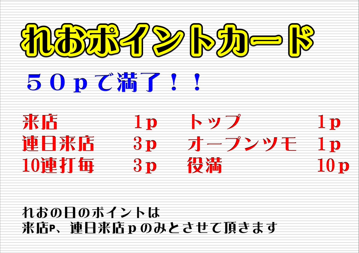 新宿麻雀れお(旧さくら) tweet media
